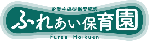 ふれあい保育園